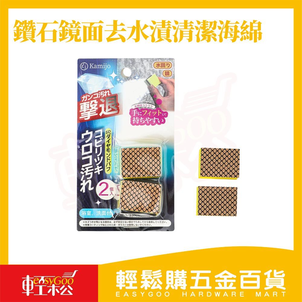 鑽石鏡面去水漬清潔海綿2入｜水垢清潔海綿 去污海綿 鏡面清潔 浴室水垢 廚房清潔 海綿刷【輕鬆購五金百貨】