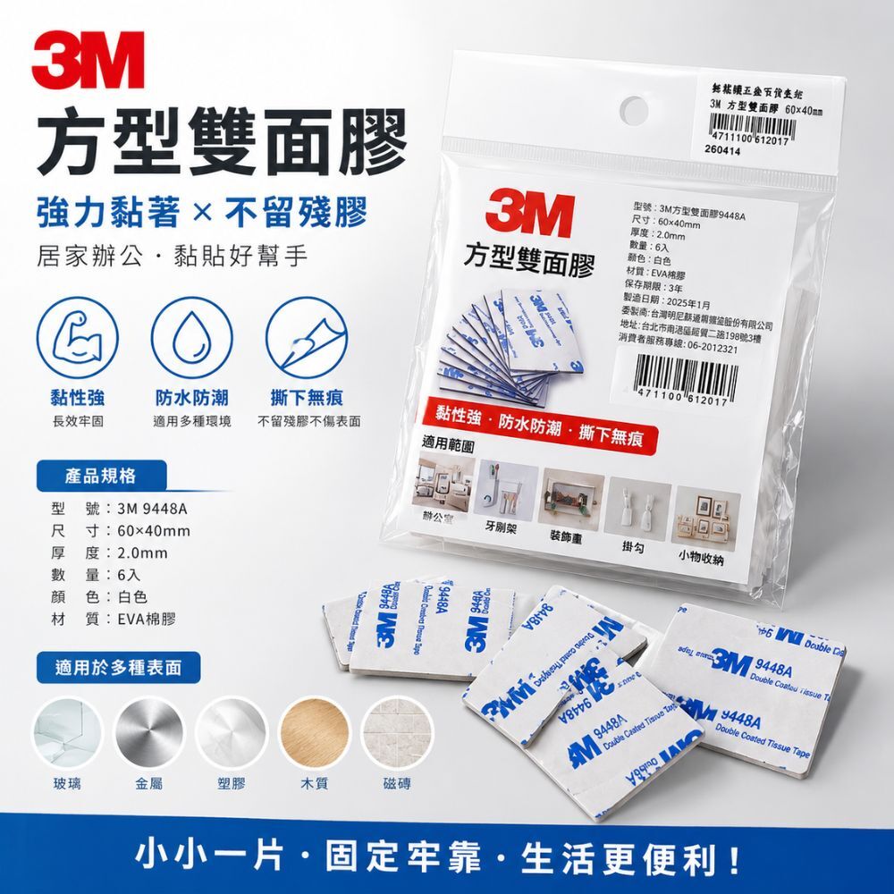 3M雙面膠 方型雙面膠 圓型雙面膠 透明圓形雙面膠｜無痕雙面膠 強力雙面膠 防水雙面膠 黏貼固定【輕鬆購五金百貨】