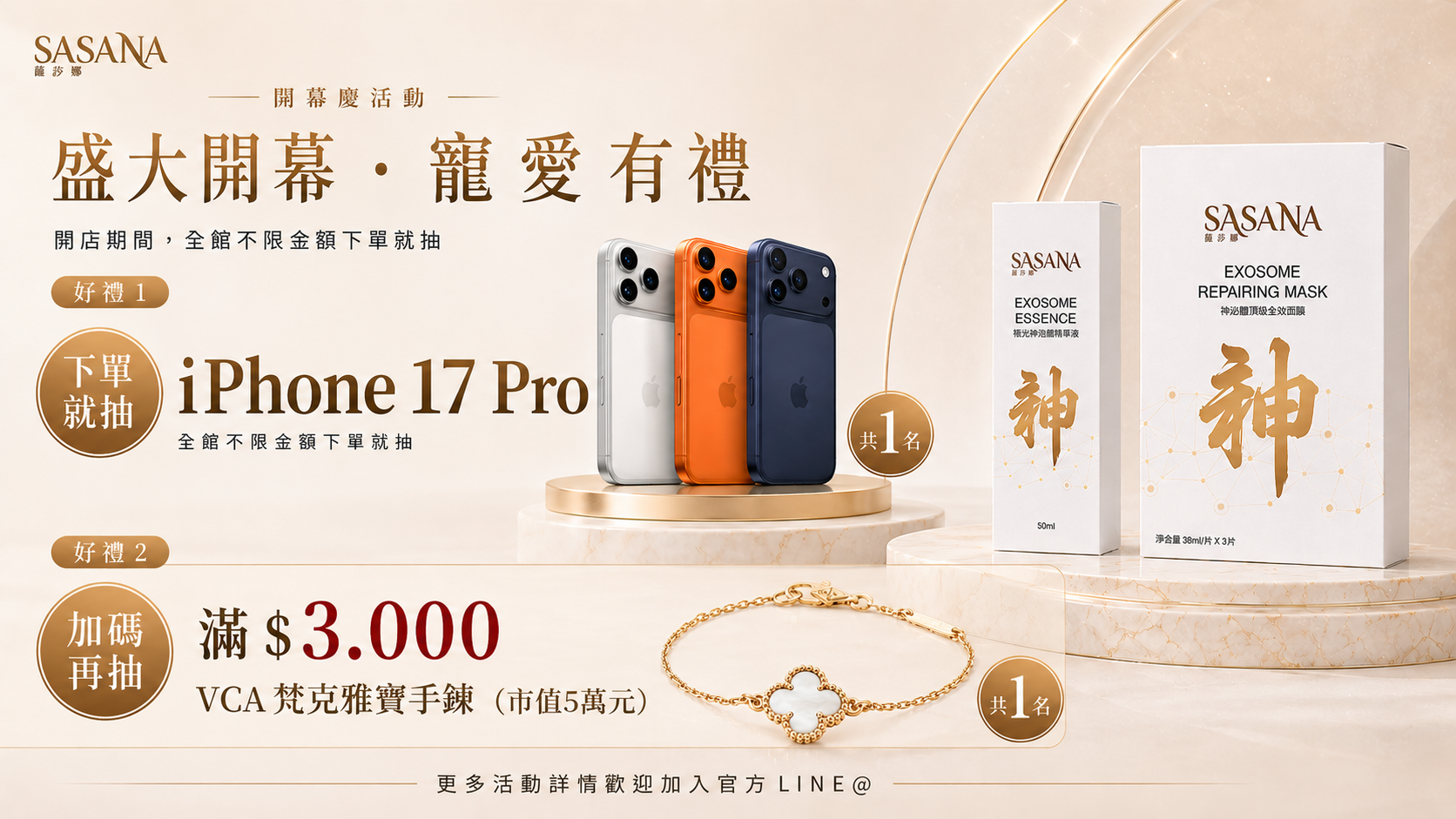 業界獨家「不滿意就退費」的頂級外泌體，下單就抽iphone17pro