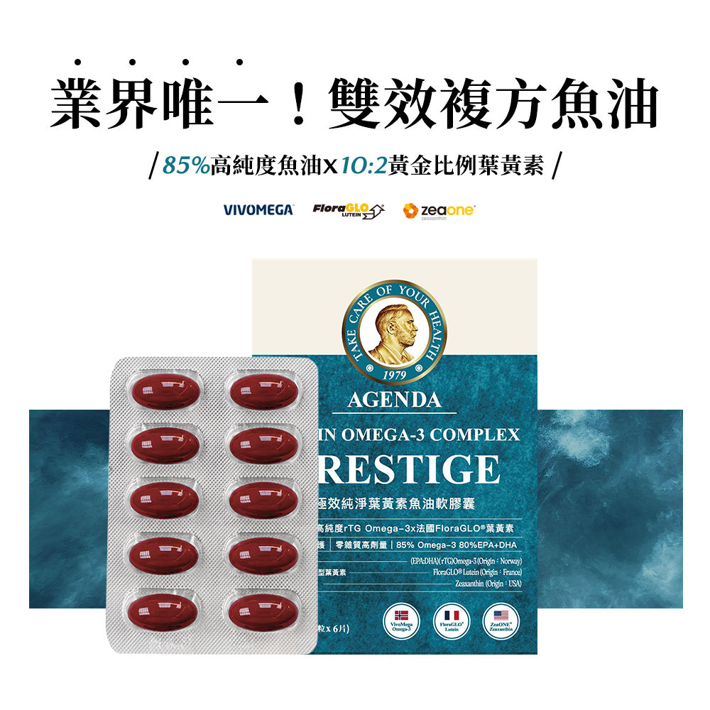 極效純淨葉黃素魚油軟膠囊