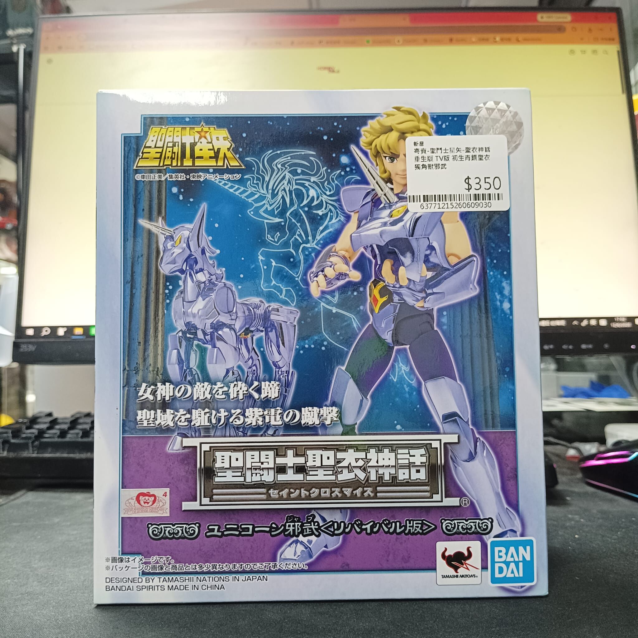 寄賣-聖鬥士星矢-聖衣神話 重生版 TV版 初生青銅聖衣 獨角獸邪武