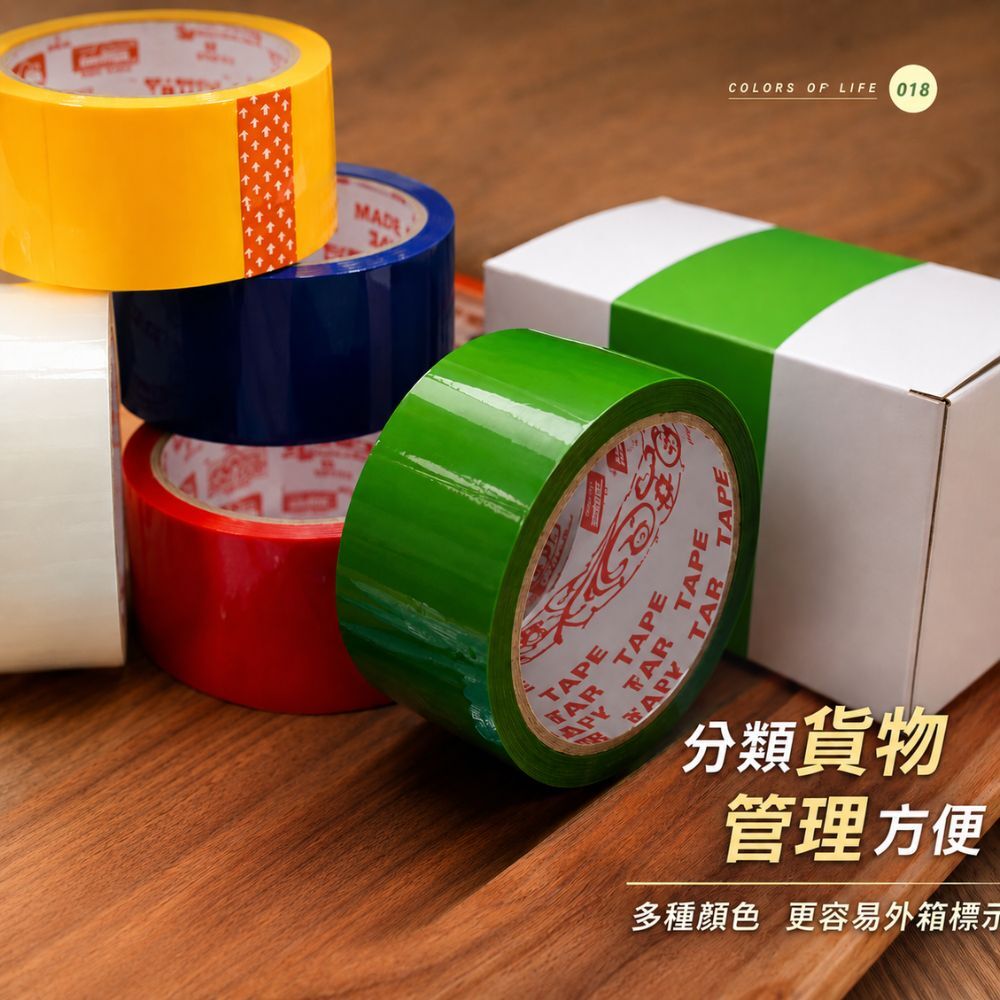 喜臨門彩色OPP膠帶48mm×35M｜封箱膠帶 彩色膠帶 包裝膠帶 封箱膠紙 倉儲分類膠帶 厚皮款【輕鬆購五金百貨】