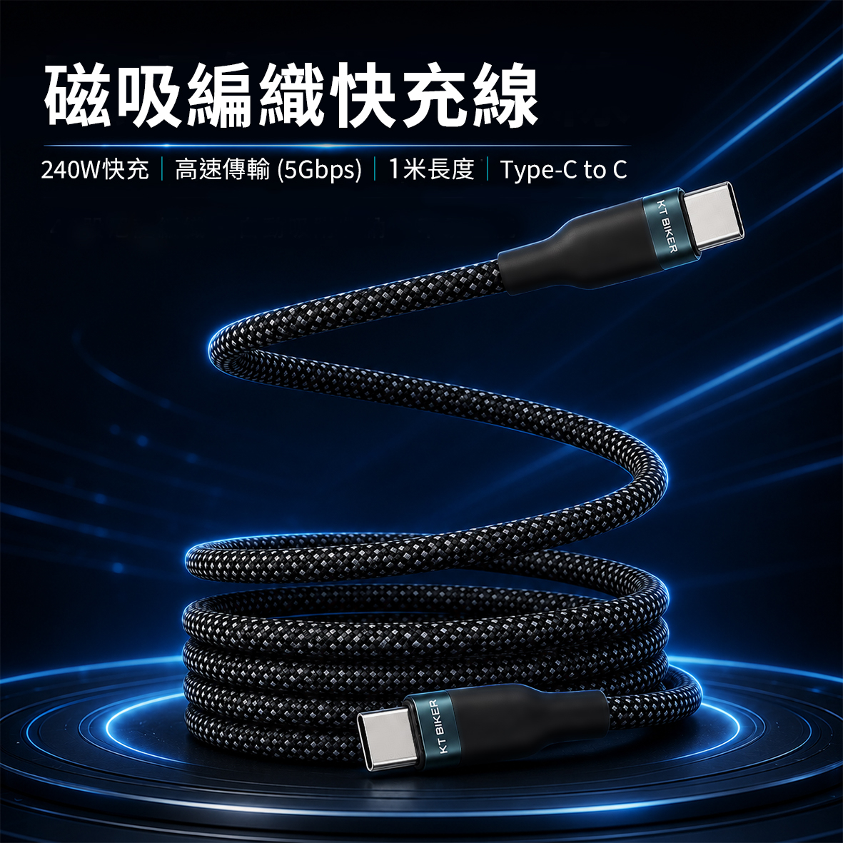磁吸編織充電線 Type-C To C