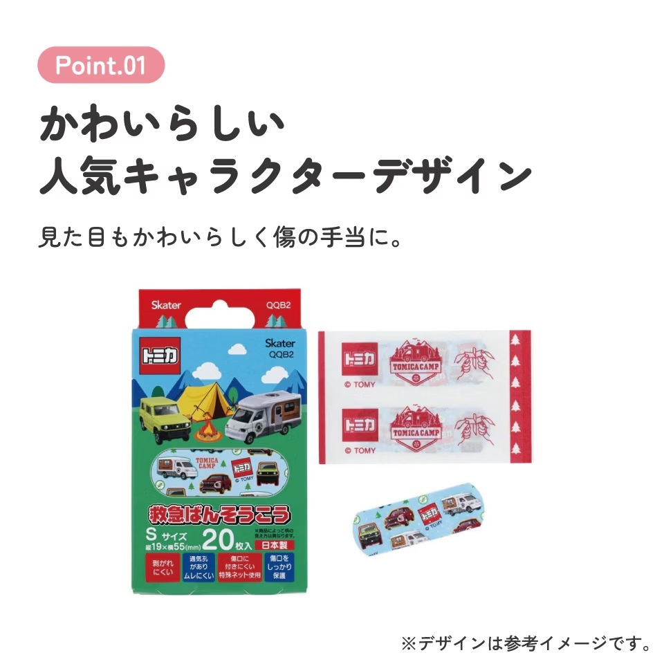 【Skater】可愛卡通創可貼 (TOMICA 汽車)