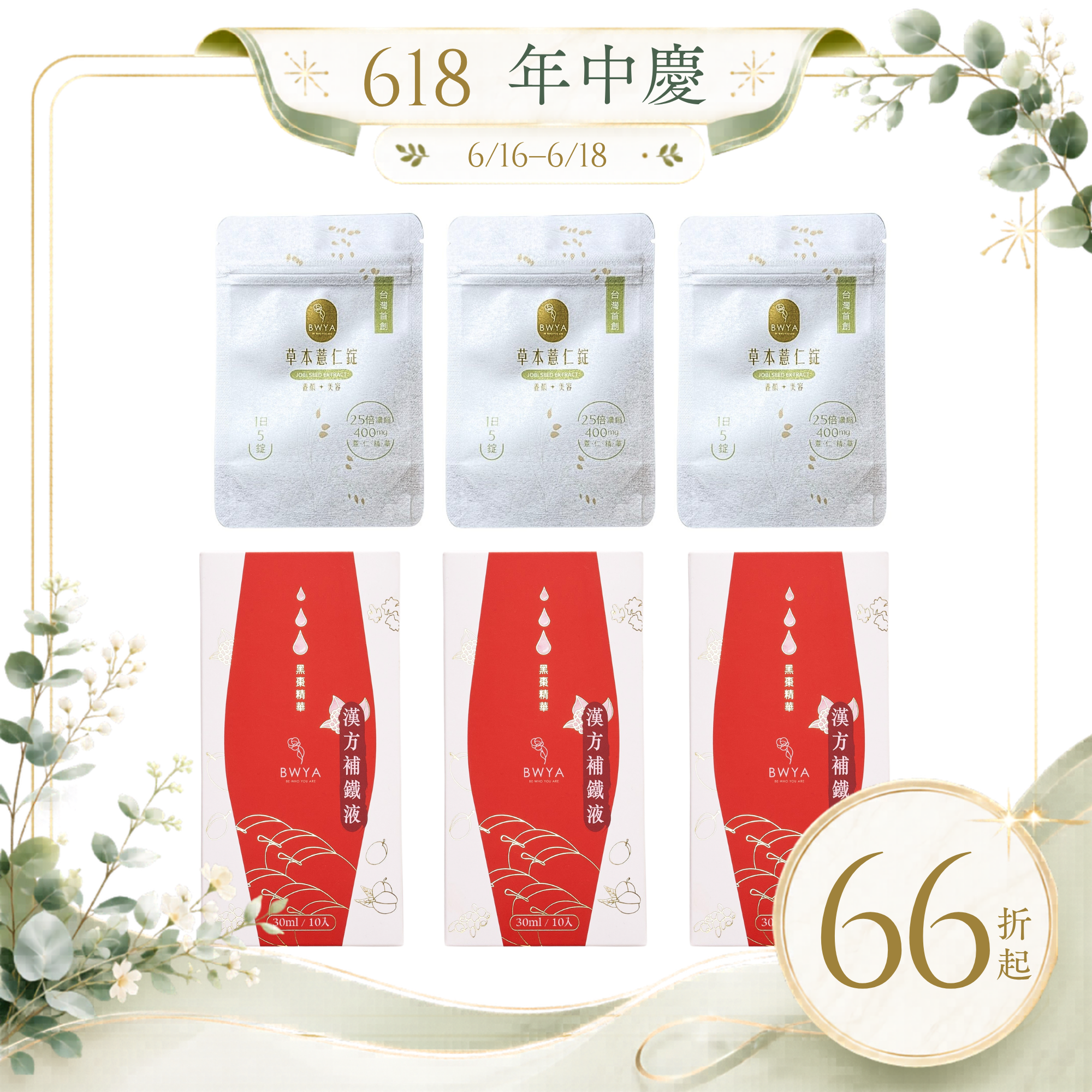 漢方補鐵液*3+薏仁錠隨身包*3