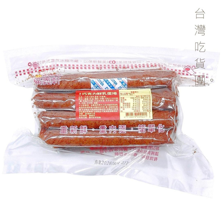 福義軒-巧克力鮮乳蛋捲 240g
