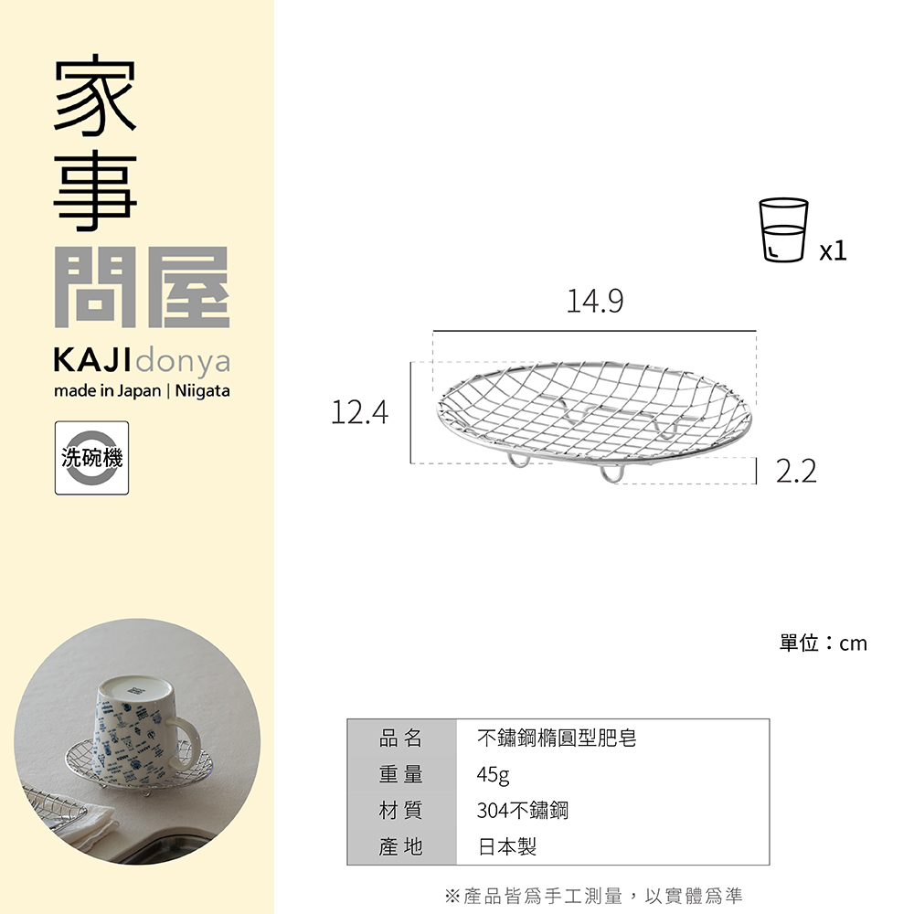 《家事問屋×dinos》日本製304不鏽鋼小型瀝水收納架(橢圓)