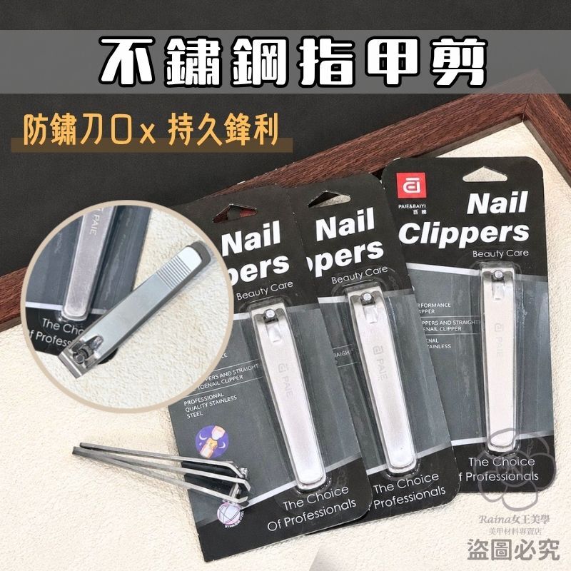 高級指甲剪