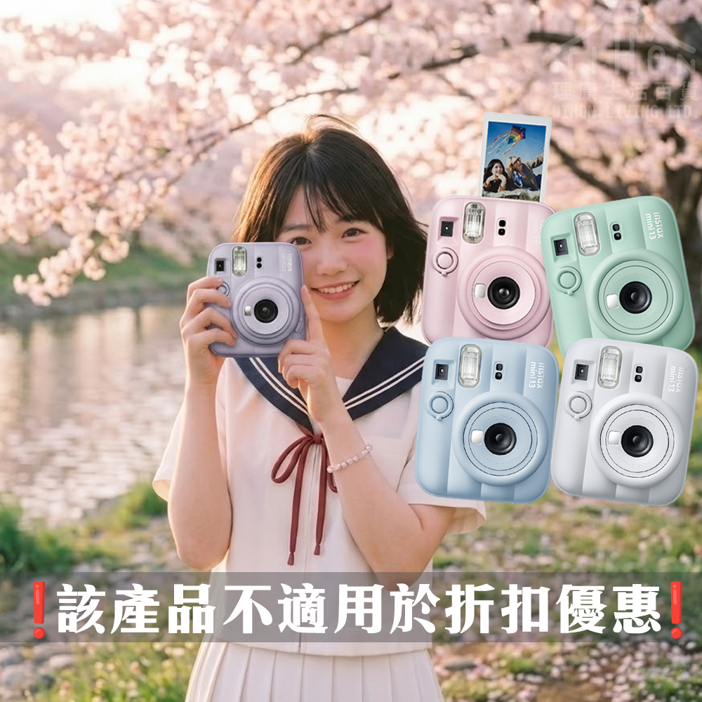 FUJIFILM - Instax mini 13 即影即有相機/拍立得(5色)