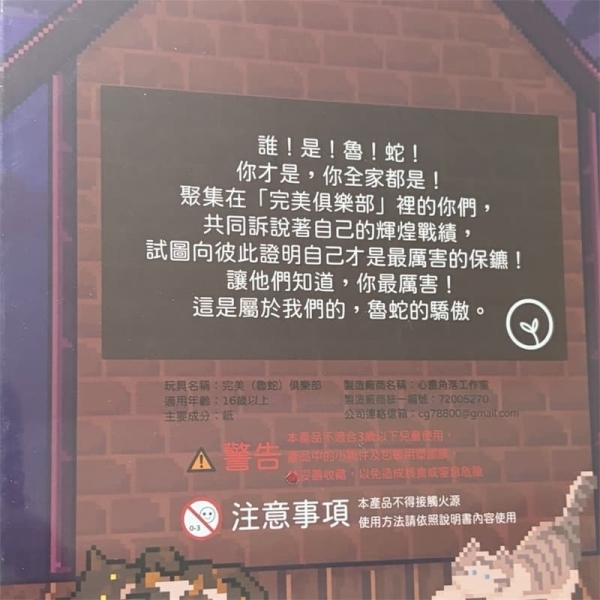 魯蛇完美俱樂部 劇本殺 六人本 繁體中文版