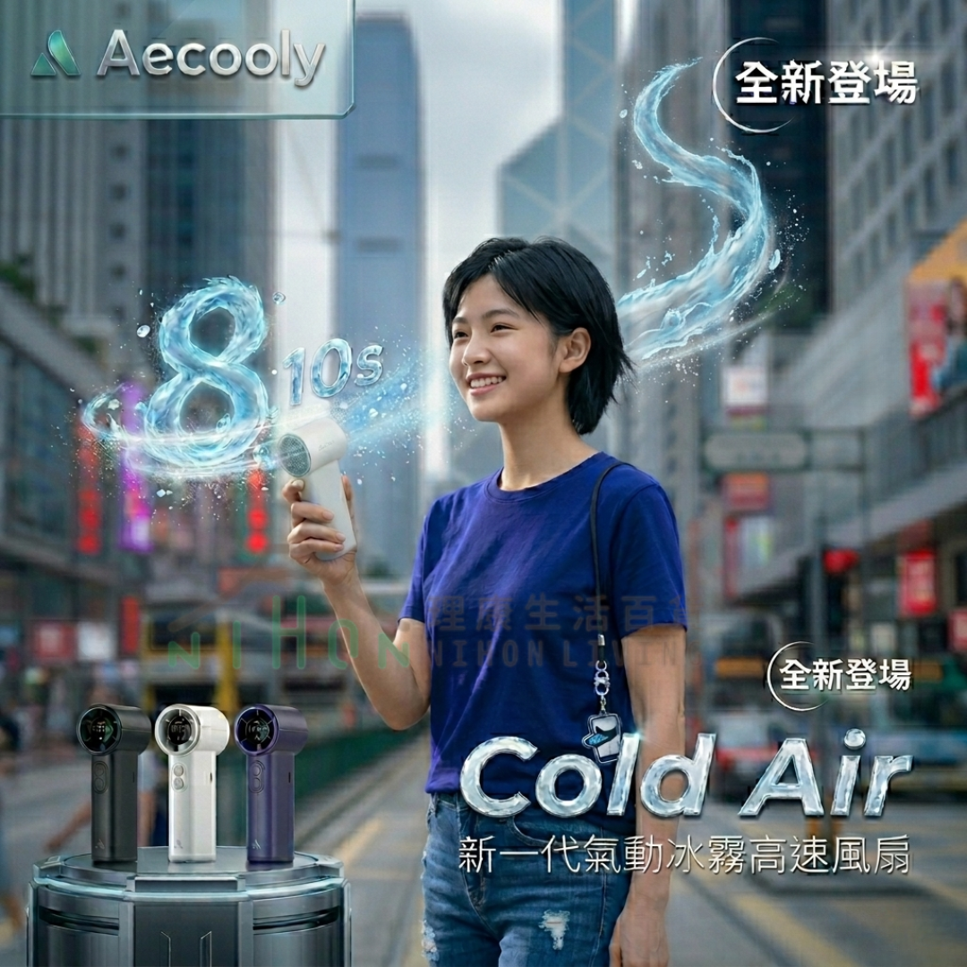 Aecooly-Cold Air 氣動冰霧高速風扇 PM02(香港行貨) 手持風扇 | 噴霧風扇 | 迷你風扇 (三色)