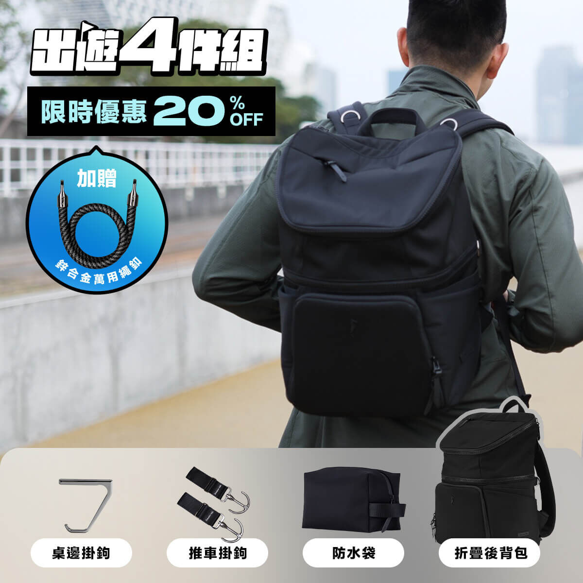Dauson lab. - SPACEFOLD™ 15L 旅遊優惠組