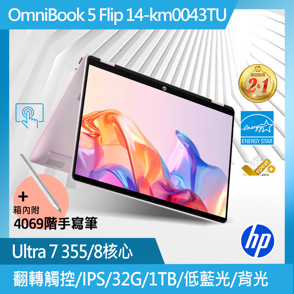 OmniBook 5 FlipNGAI 14-km0043TU  14吋翻轉觸控筆電 閨蜜粉