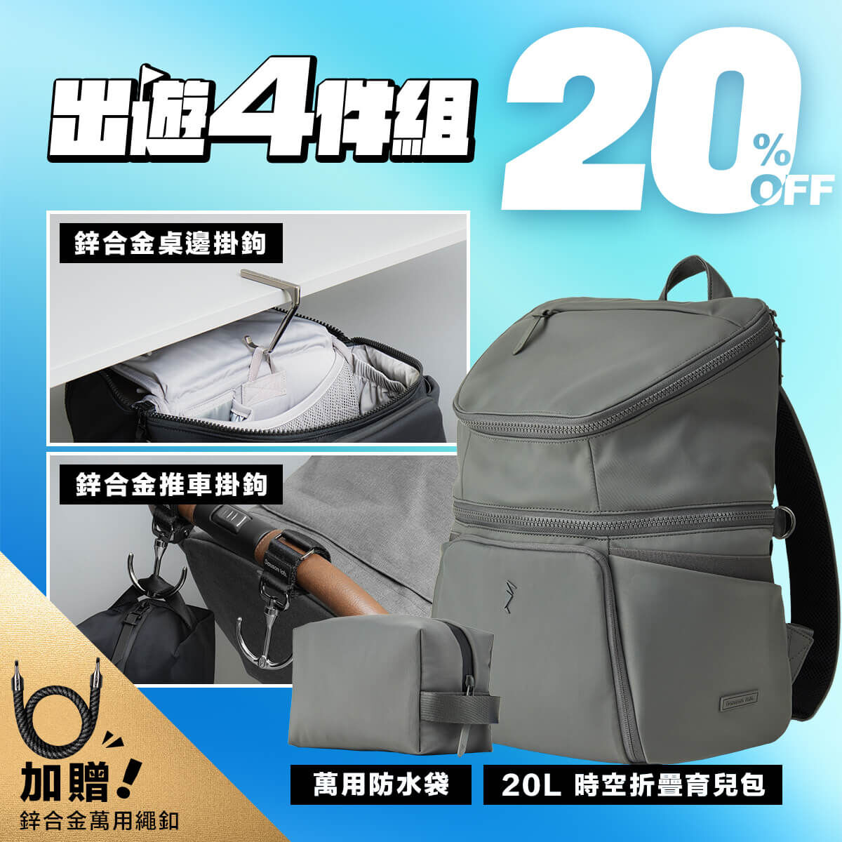 Dauson lab. - SPACEFOLD™ 20L 旅遊優惠組