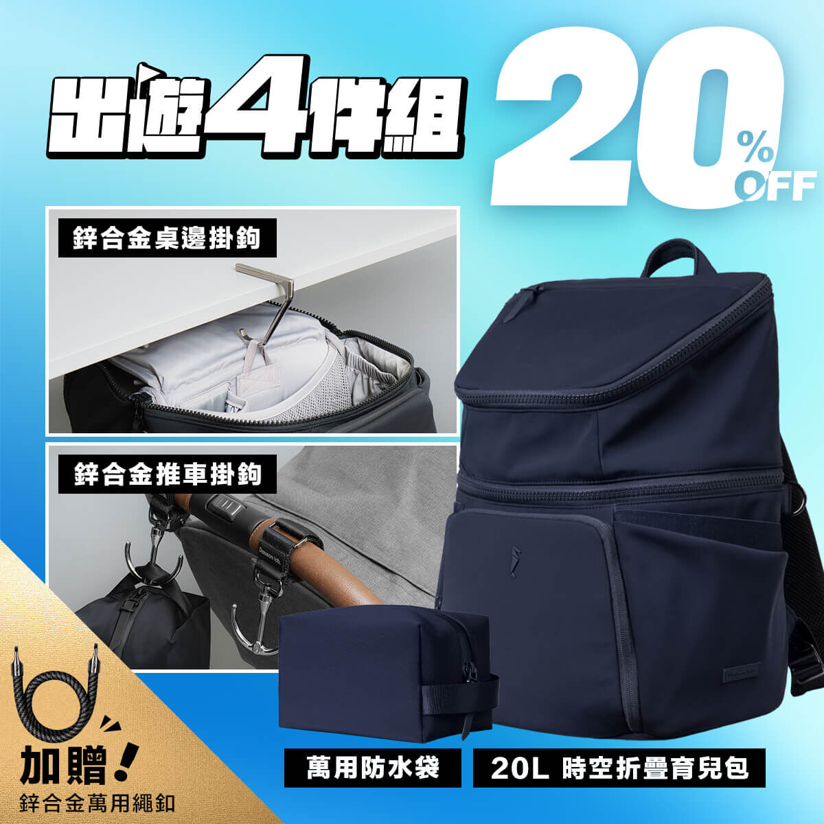 Dauson lab. - SPACEFOLD™ 20L 旅遊優惠組
