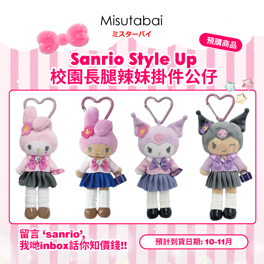 Sanrio Style Up 校服長腿辣妹系列公仔掛件