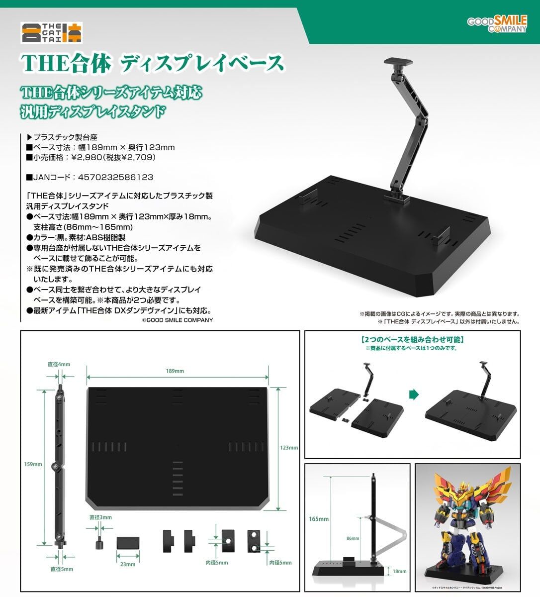 預購26/10 GSC代理版 THE合體 展示台座 0712