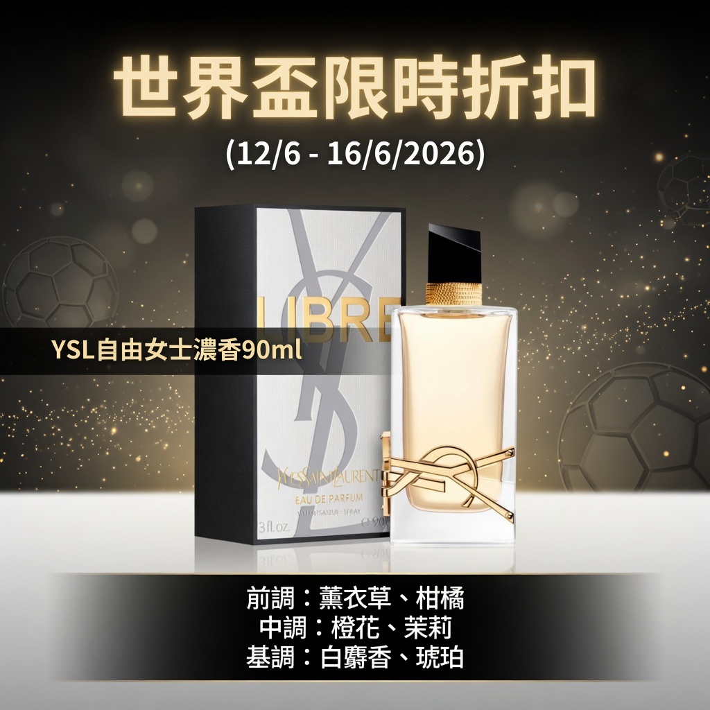 YSL自由女士濃香90ml