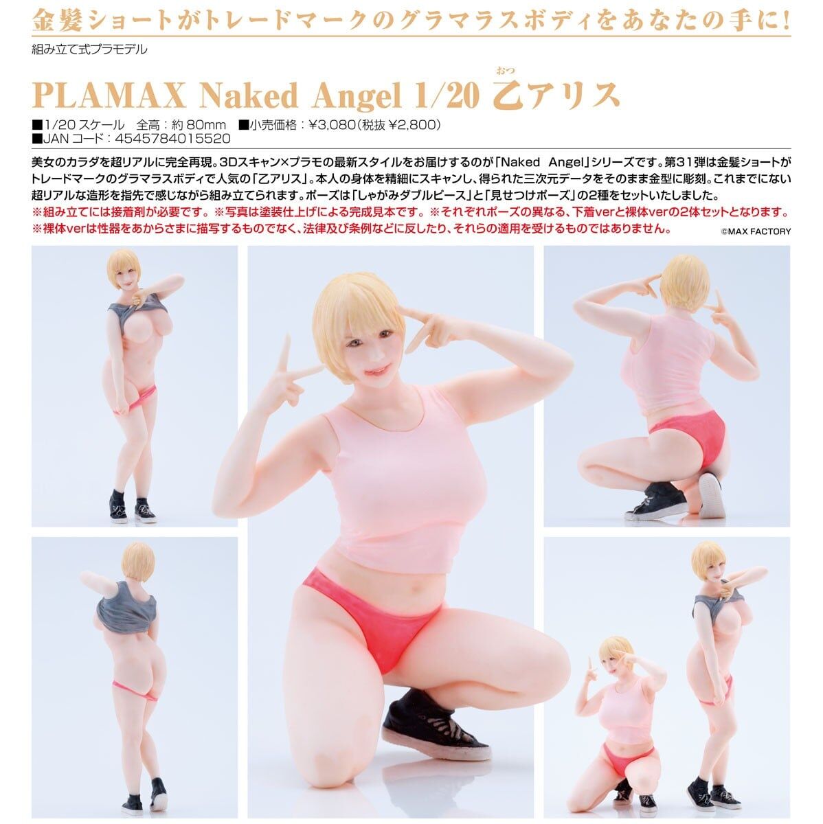 預購26/12 Max Factory代理版 PLAMAX Naked Angel 1/20 乙艾莉絲 0712