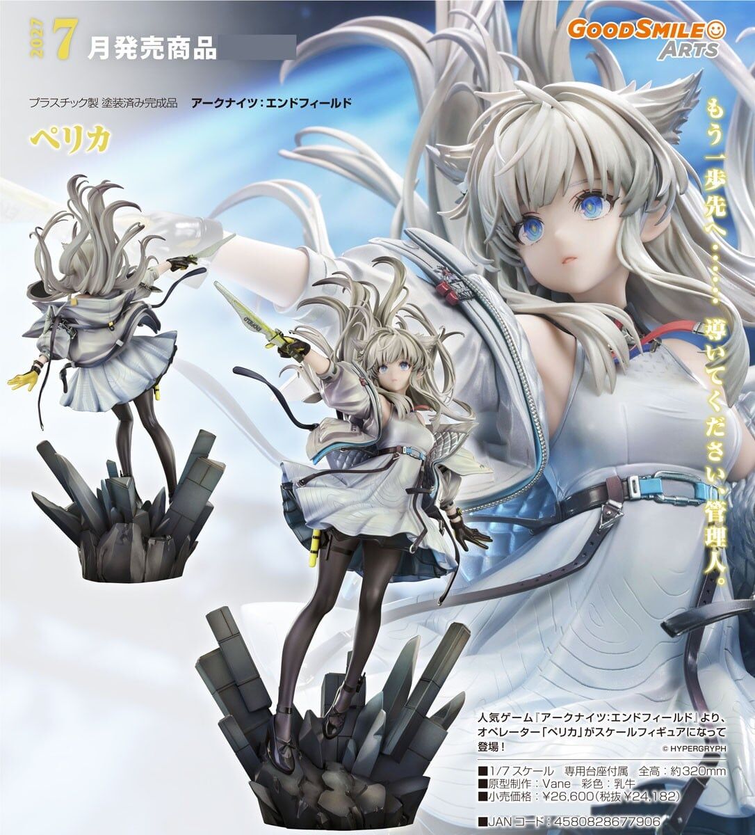 預購27/04 GSC代理版 1/7 明日方舟:終末地 佩麗卡 0712