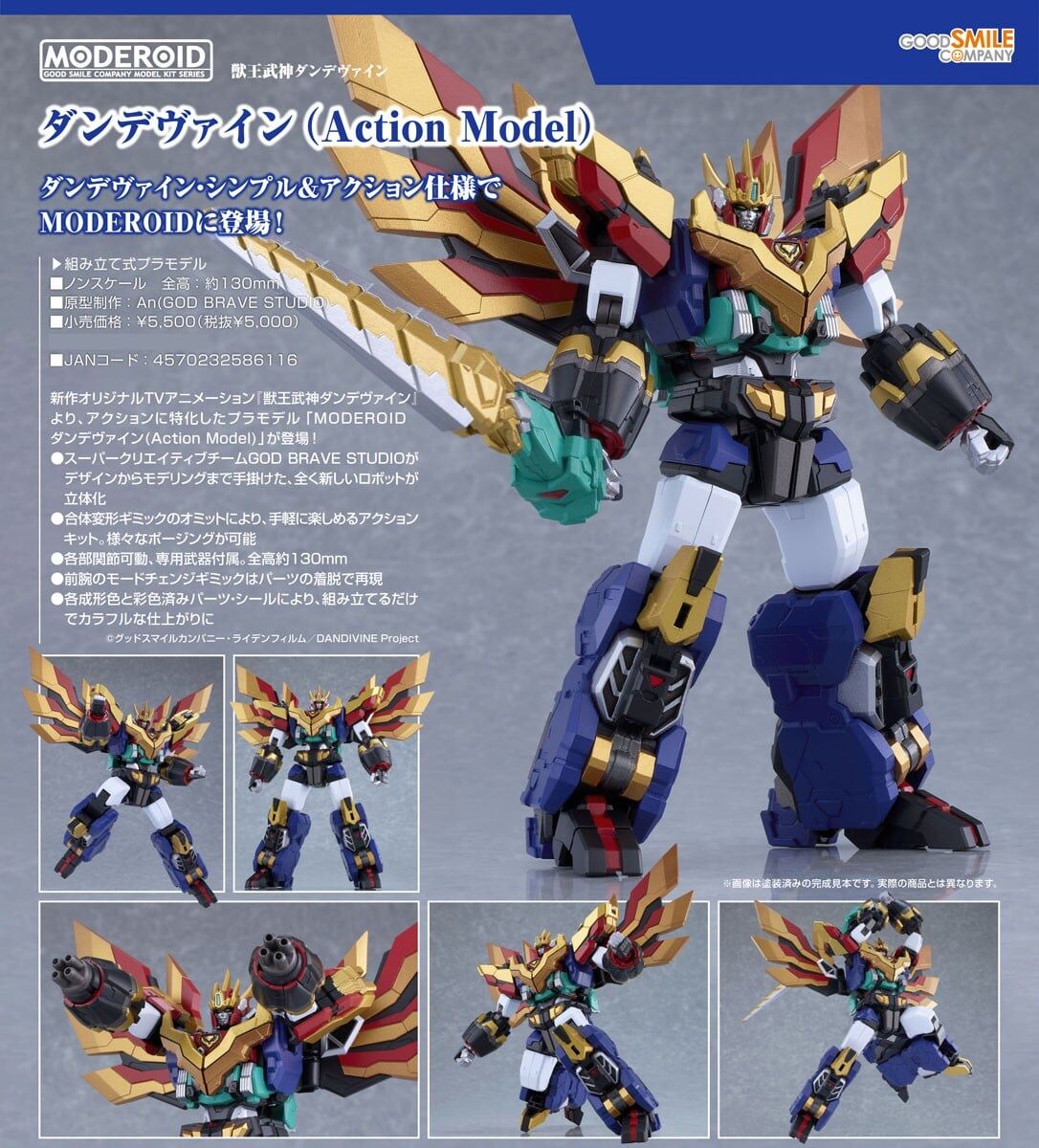 預購26/11 GSC代理版 獸王武神丹帝拜恩 MODEROID 丹帝拜恩（Action Model）0712