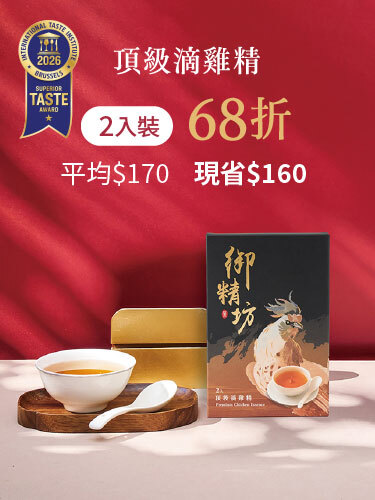 頂級滴雞精 2入組