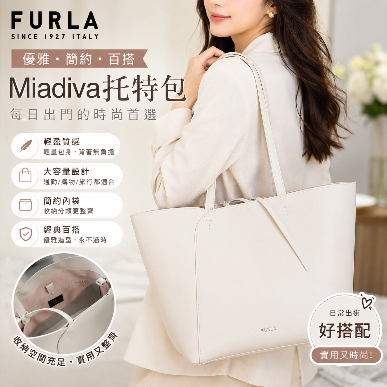 【預購】H0612103 Furla Miadiva托特包 (奶白色)