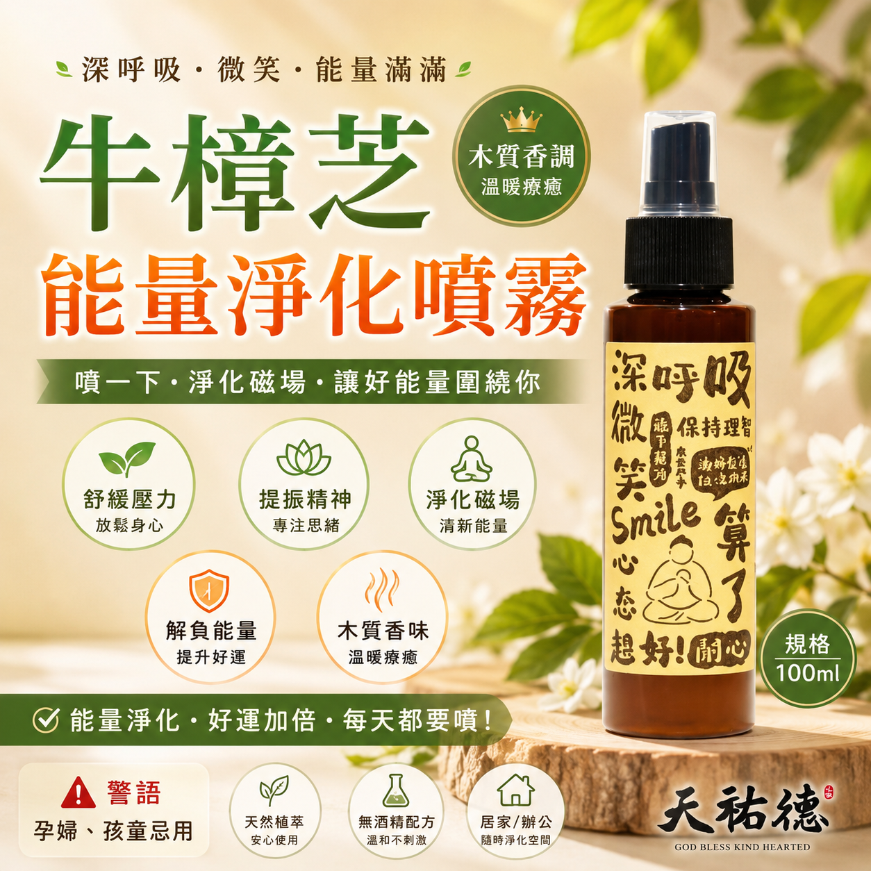 《天祐德》醒腦提神牛樟芝淨化清醒噴霧‼️思緒卡住推薦