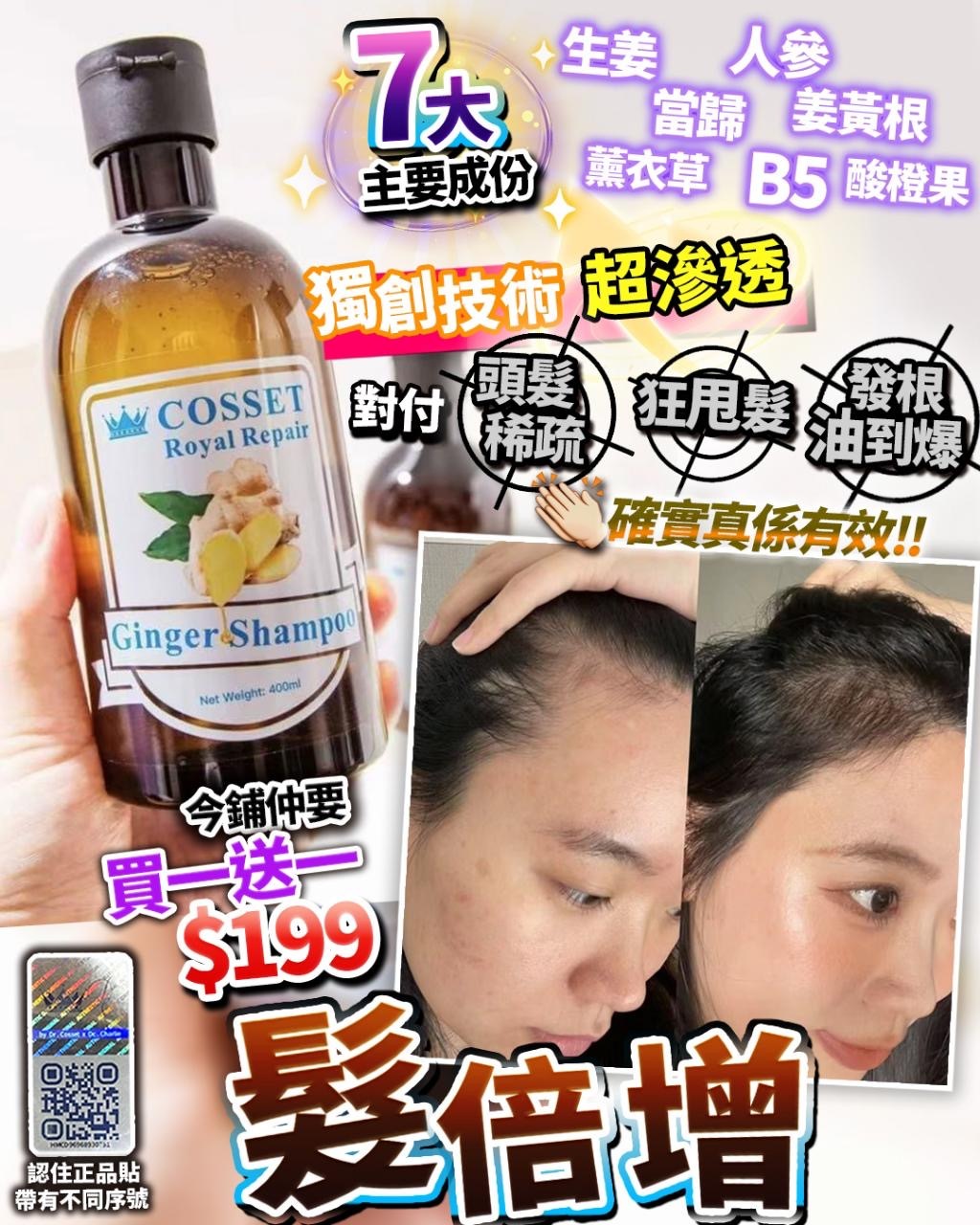 🇬🇧 英國 COSSET 七大主要成份獨創技術超滲透（H6 J194）