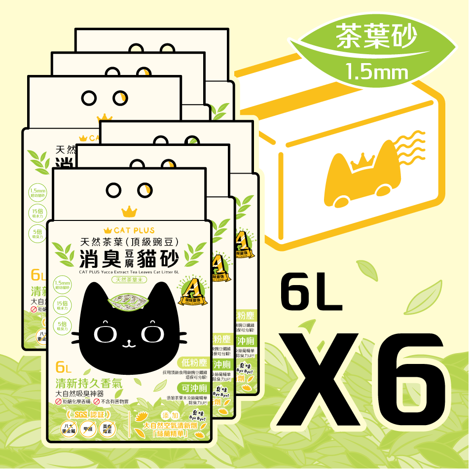 (原箱6包免運! 平均$68/包) CAT PLUS 天然茶葉(頂級豌豆)消臭貓砂 (1.5mm超幼) 6L