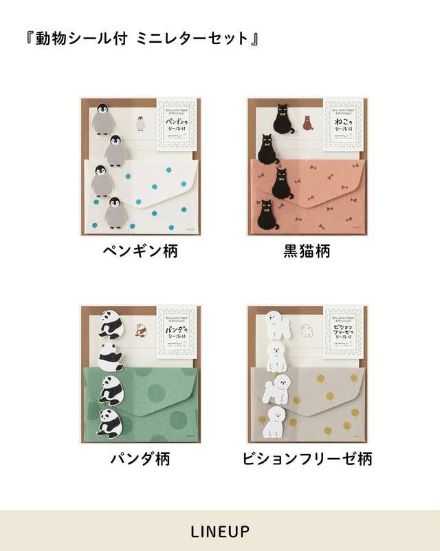 迷你信紙信封組 附貼紙 企鵝 / 黑貓 /熊貓 / 比熊犬｜MIDORI 日本