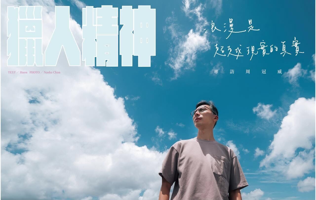 獵人書店｜STATUS QUO #03：浪漫是……
