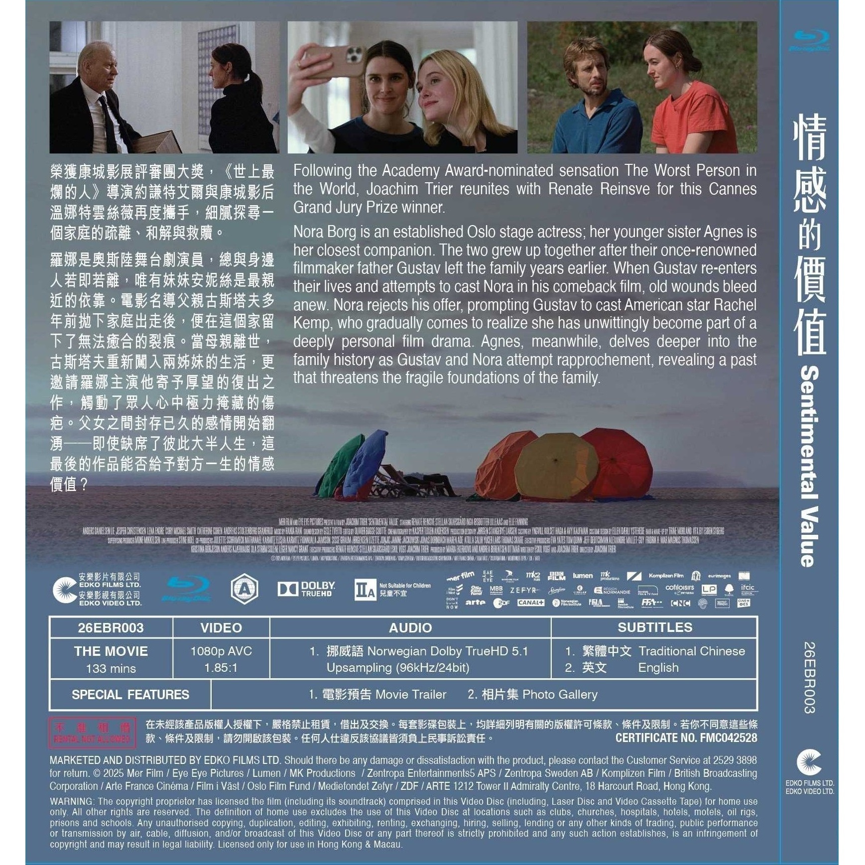 情感的價值 (2025) (Blu-ray) [6月18日推出]