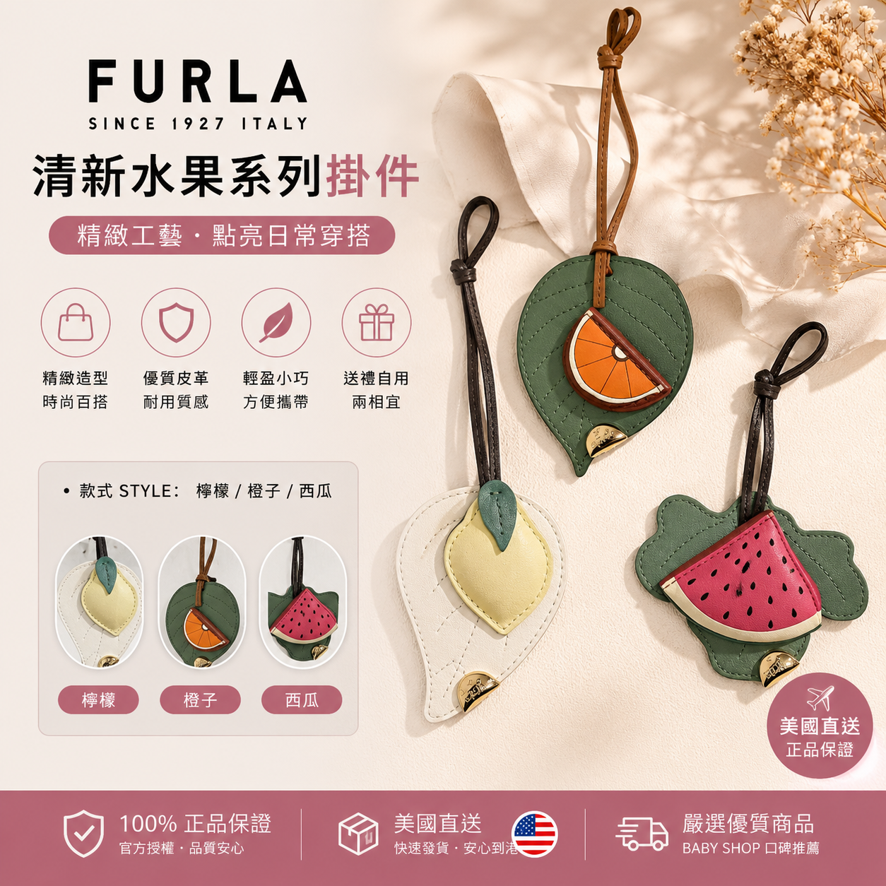 【預購】H0612115 Furla 樹葉吊飾