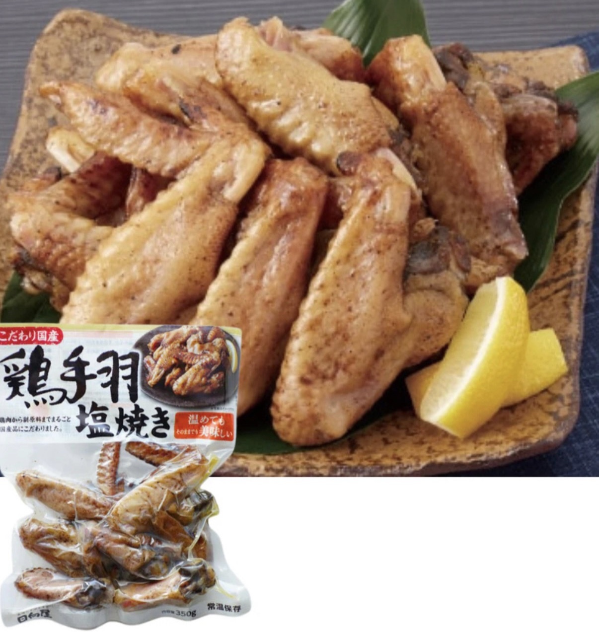 【多莉爆推薦】JP 日式鹽燒國產手羽 350g 3193 TK260612