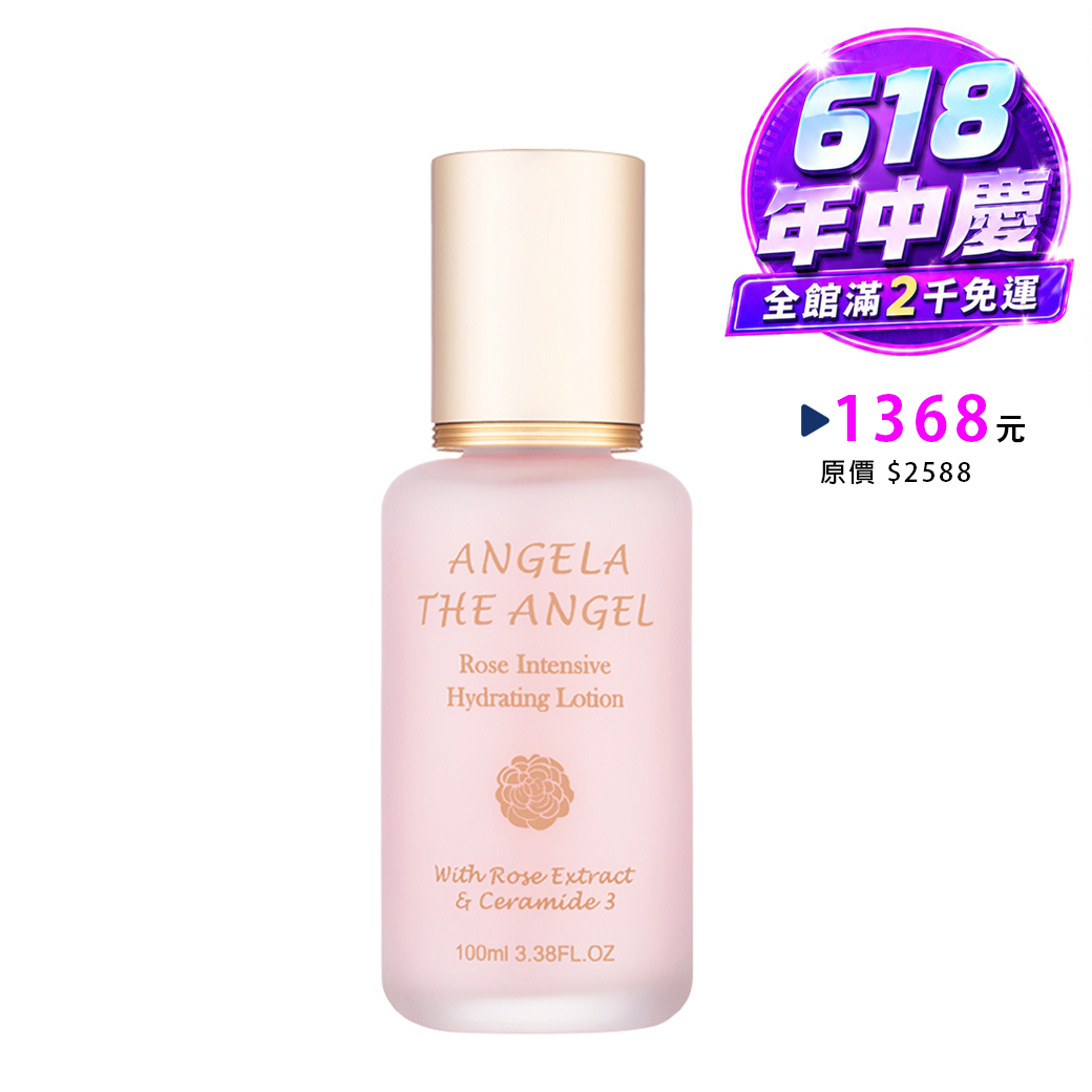 ６１８年中慶  💝 玫瑰漾白青春露