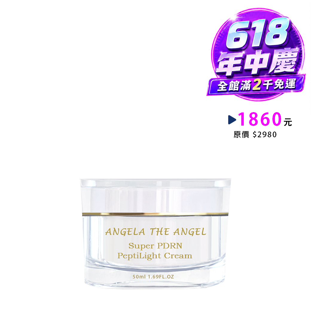 ６１８年中慶 💝 PDRN 光波胜肽美顏霜