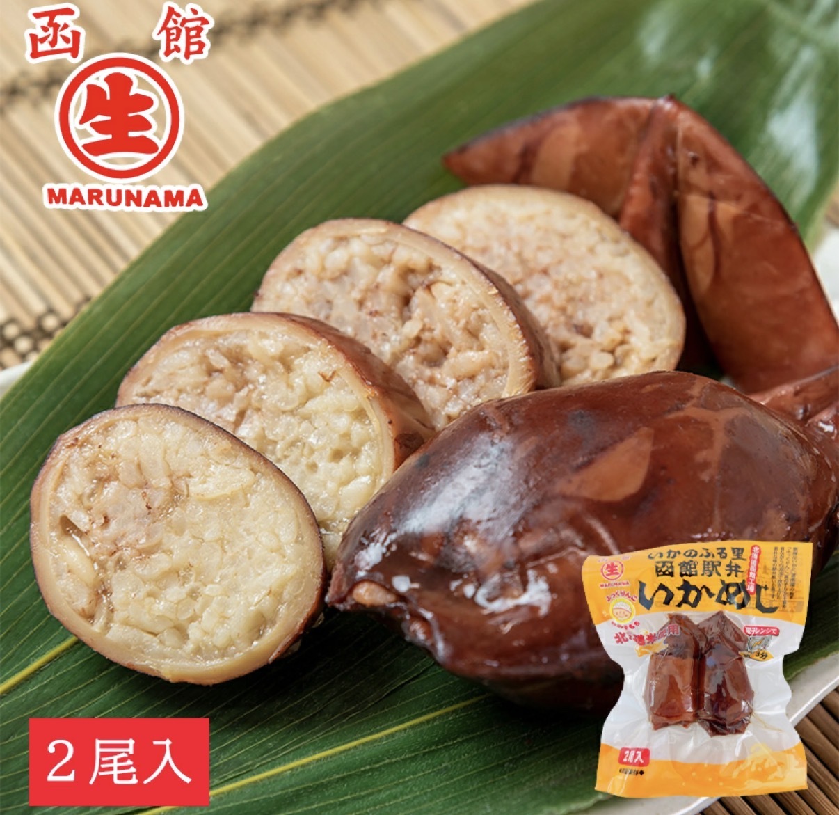 【北海道限定】JP 北海道函館魷魚筒飯 2尾 4021 TK260612
