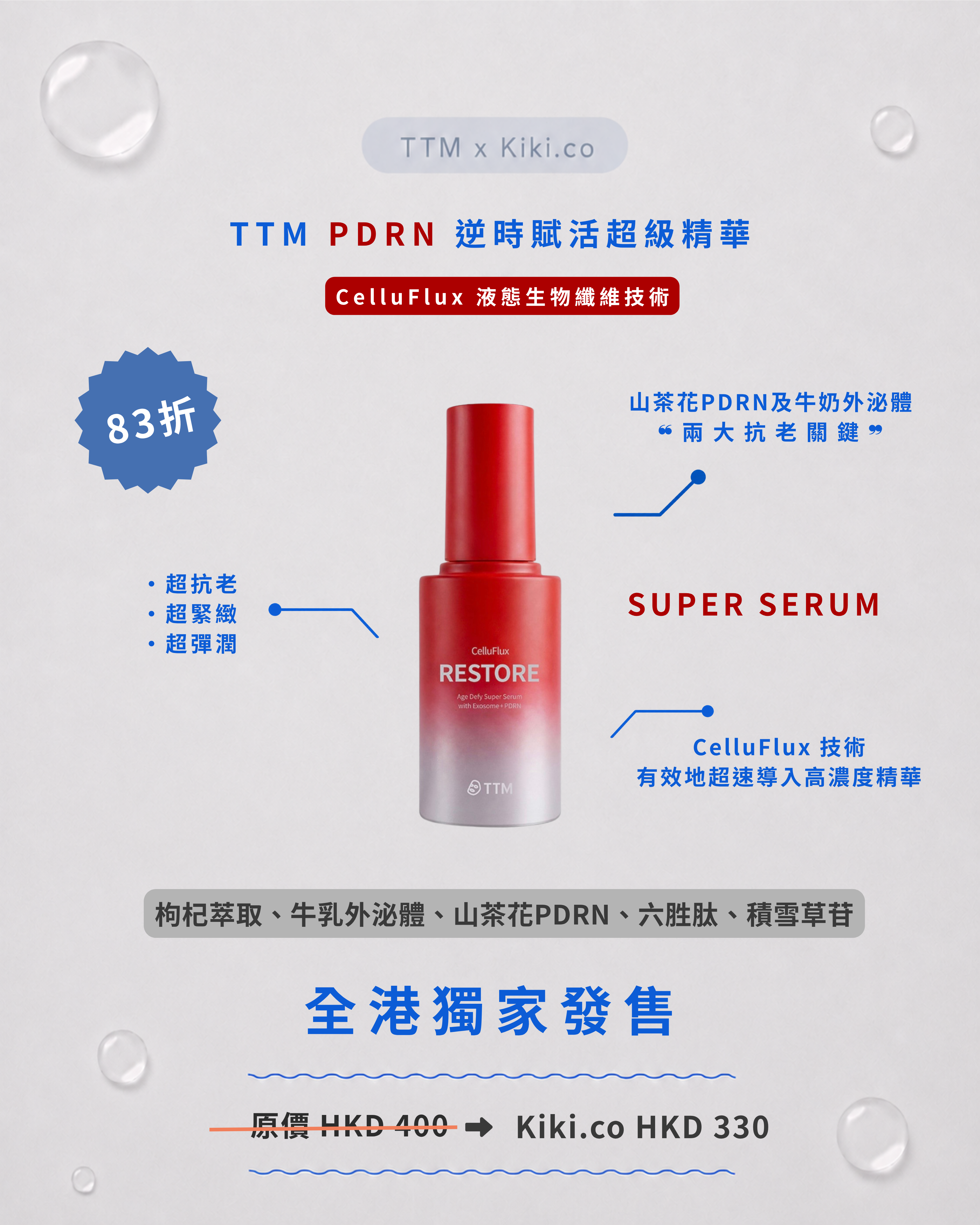 【 全港獨家 】TTM 珍稀原萃PDRN逆時賦活超級精華