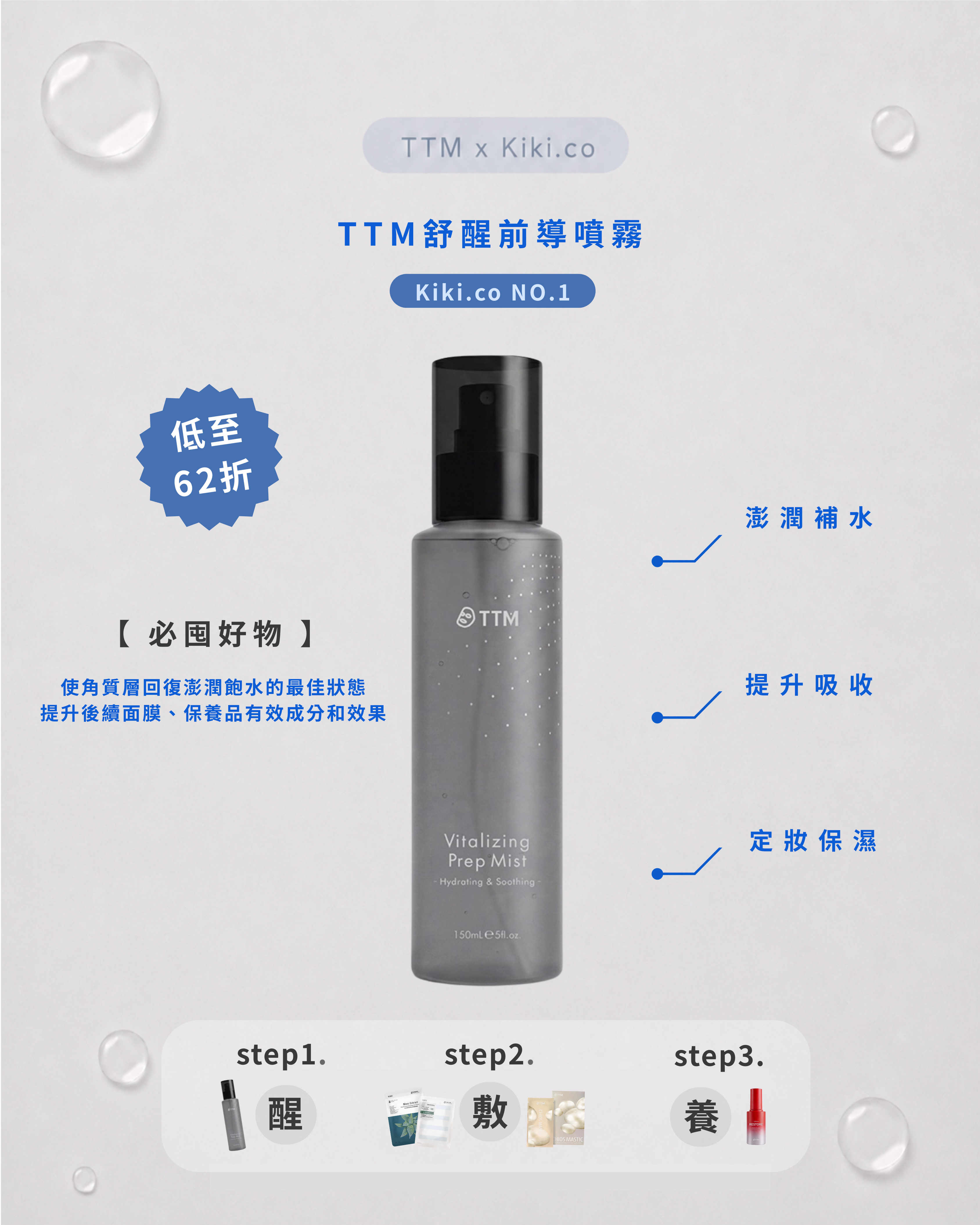 【 必必必必囤 】TTM 舒醒前導噴霧