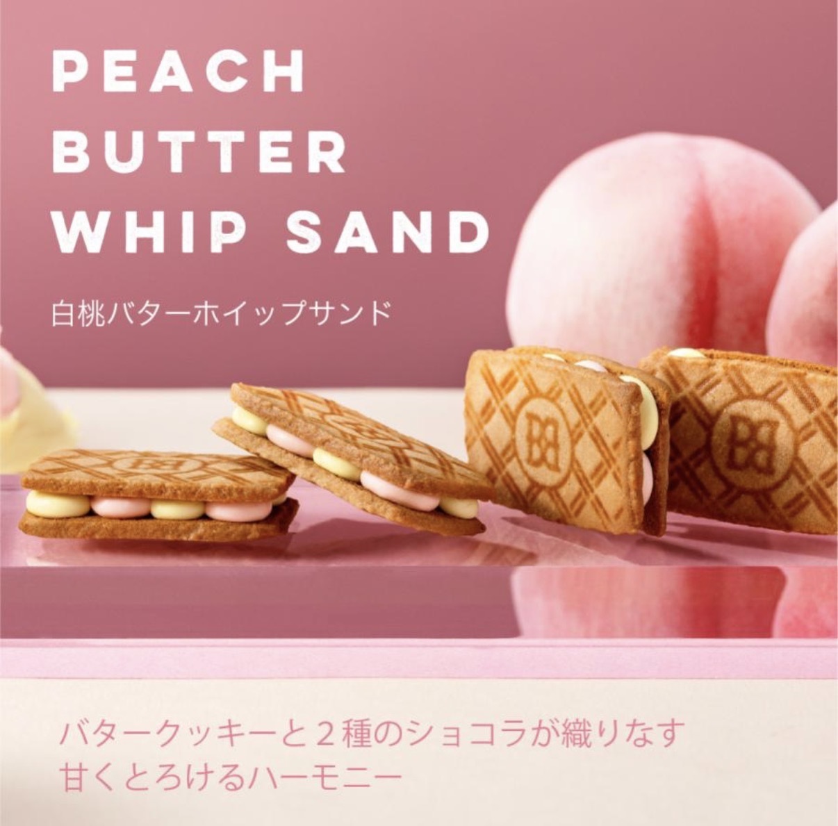 【季節限定】JP Butter State 白桃風味奶油夾心餅 4489 TK260612