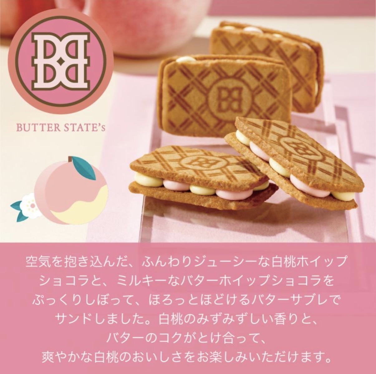 【季節限定】JP Butter State 白桃風味奶油夾心餅 4489 TK260612