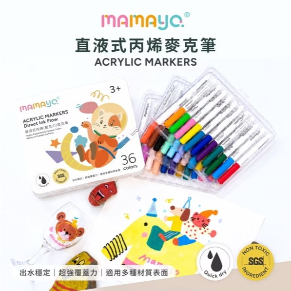 【樂森藥局】台灣 媽媽友mamayo 升級版-直液式丙烯麥克筆12色/36色(附贈收納盒)