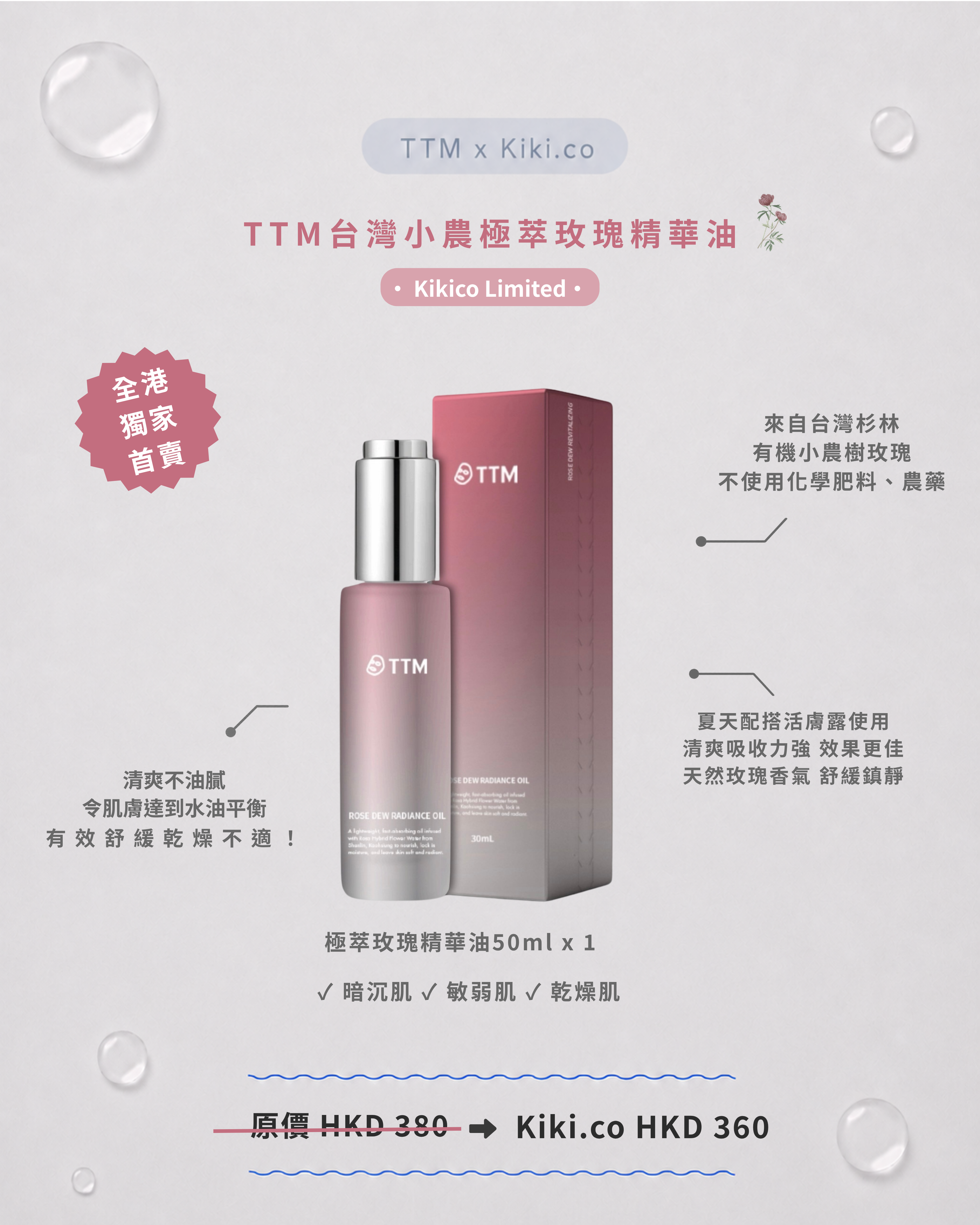 【 Kikico 全港⾸賣 】TTM 台灣⼩農極萃玫瑰精華油