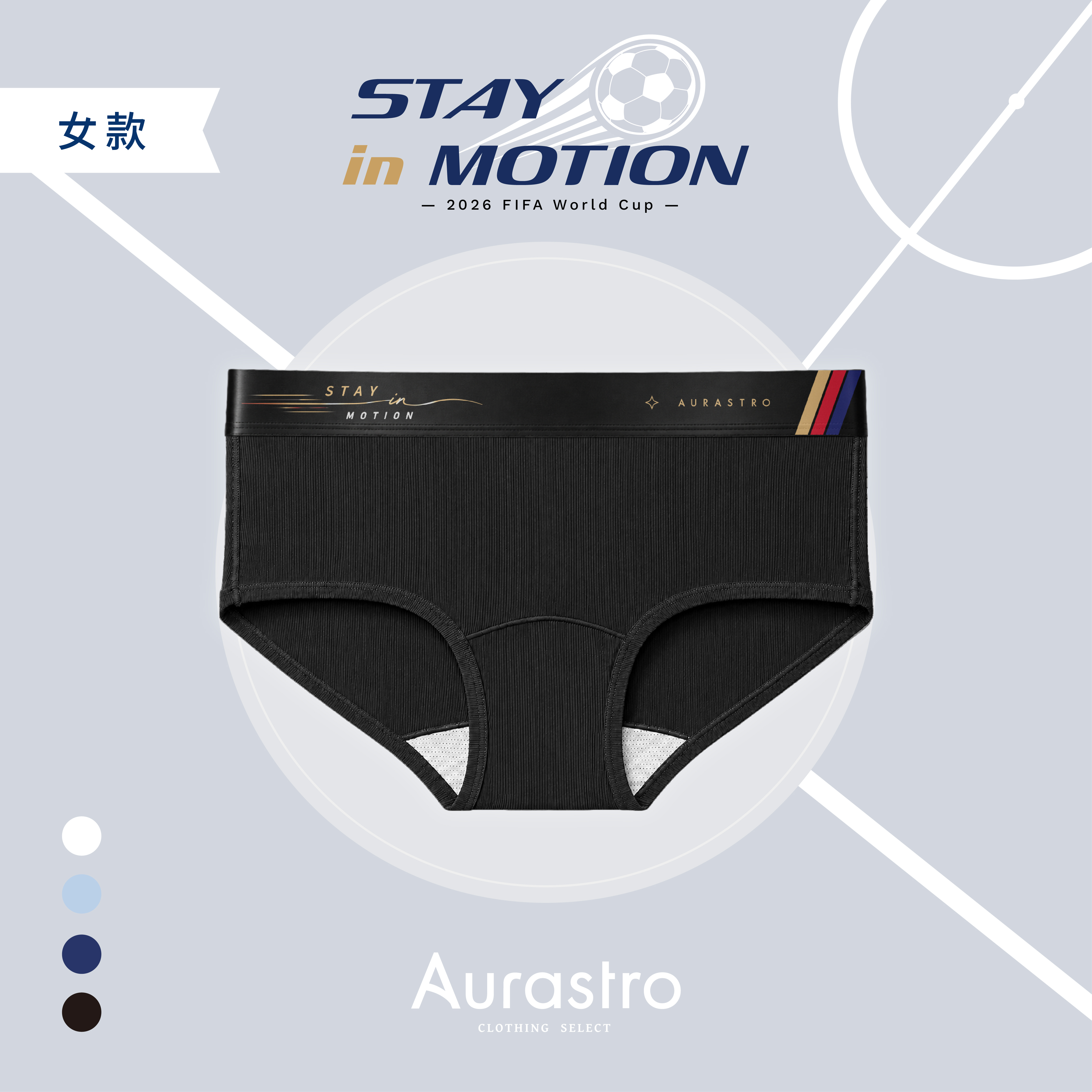 STAY in MOTION｜女生三角褲