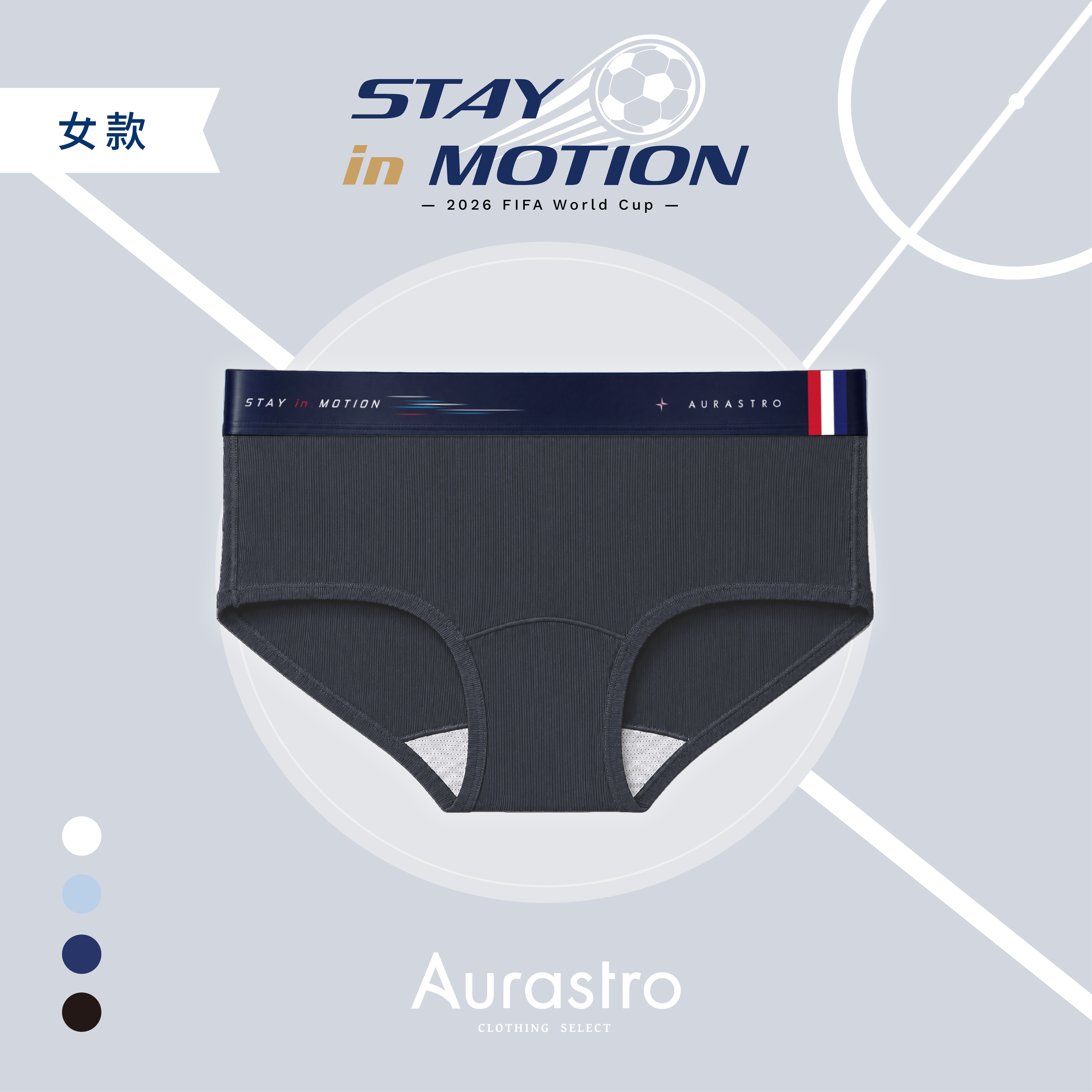 STAY in MOTION｜女生三角褲