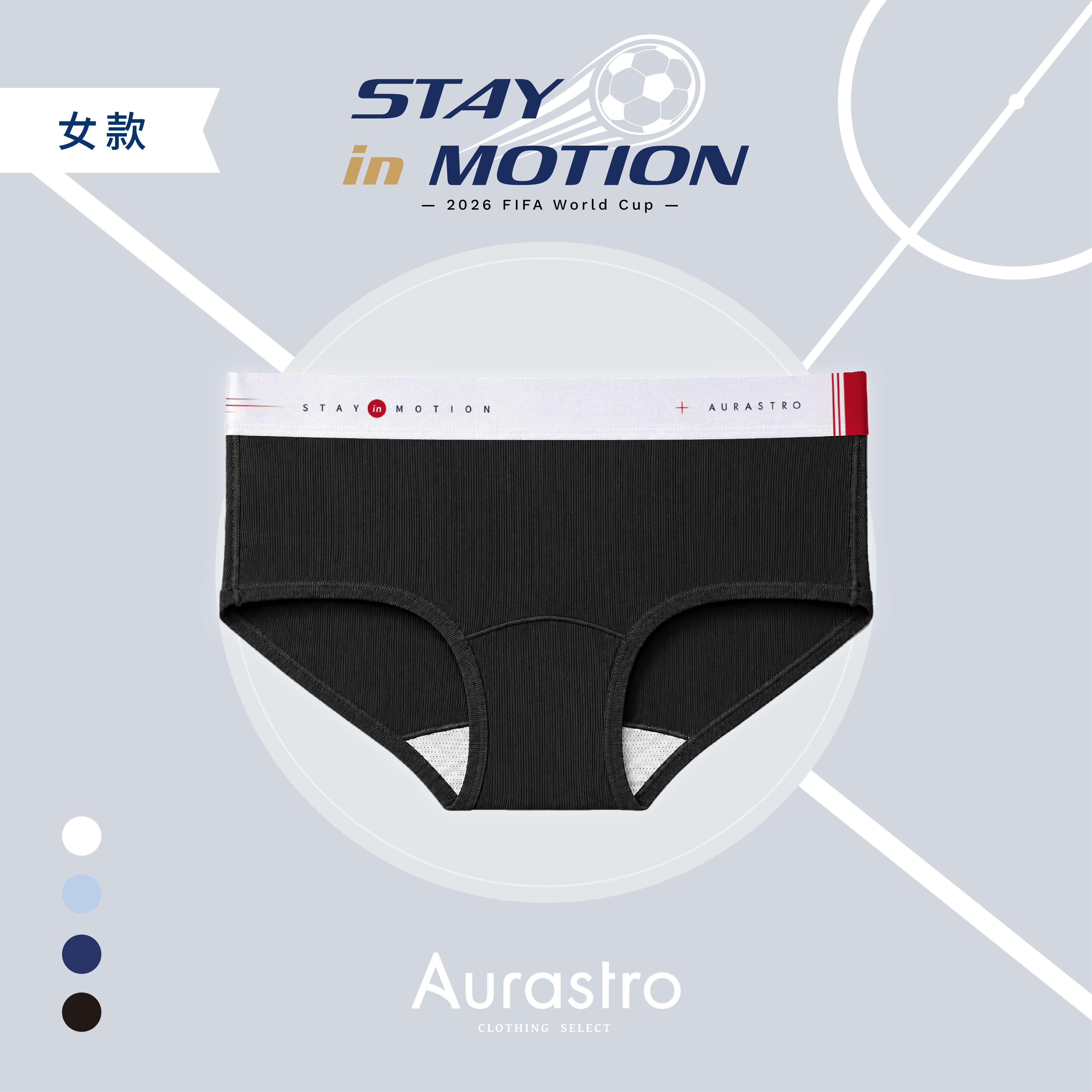STAY in MOTION｜女生三角褲