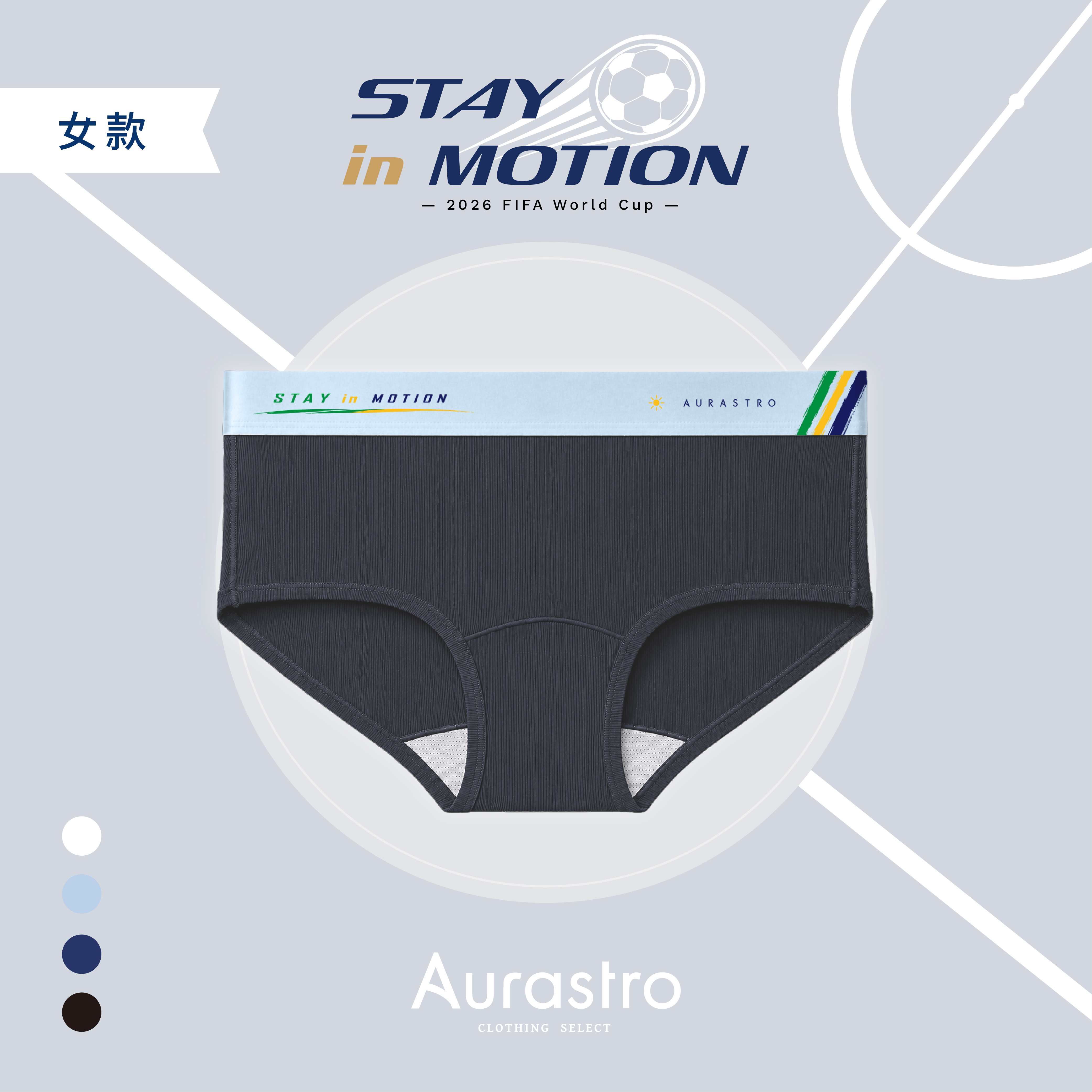 STAY in MOTION｜女生三角褲