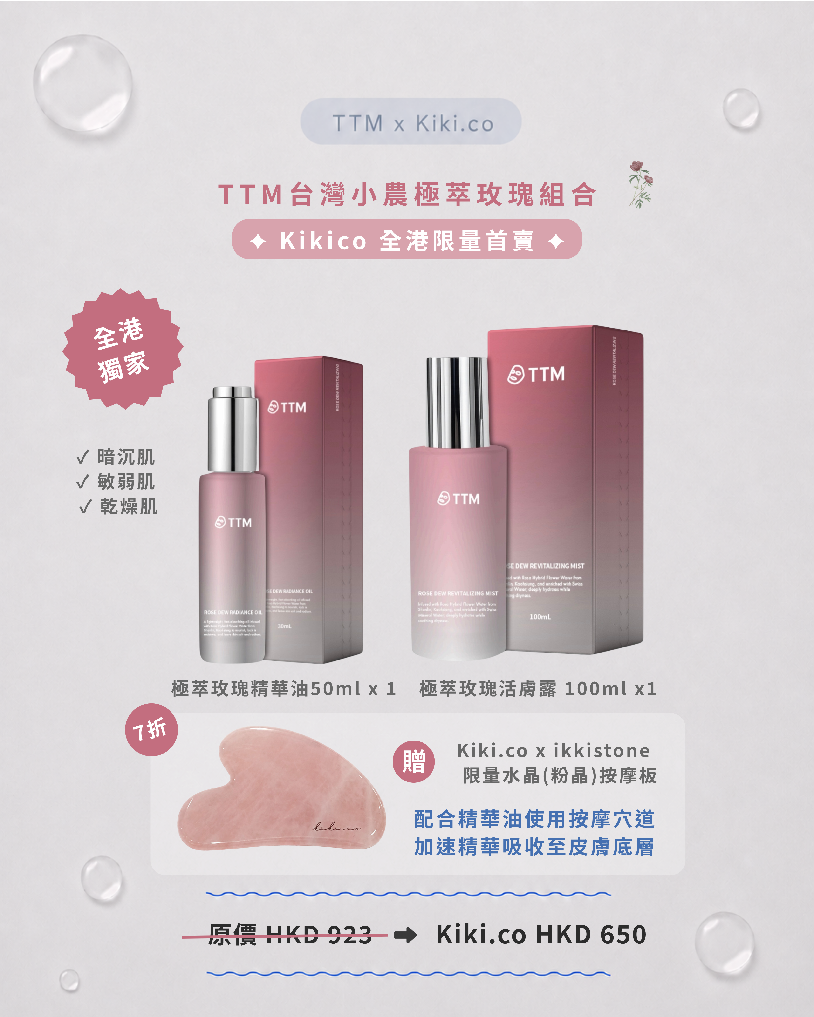 【 Kikico 全港⾸賣限量 】TTM 台灣⼩農極萃玫瑰組合
