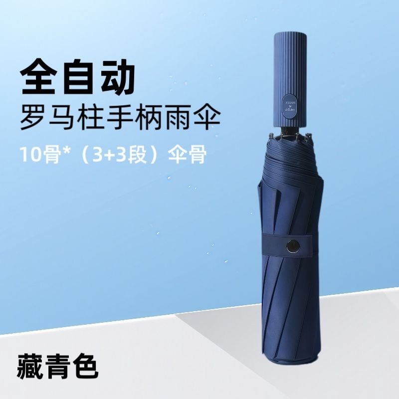 UPF50+ 加固厚骨 便携式雨伞 深蓝色